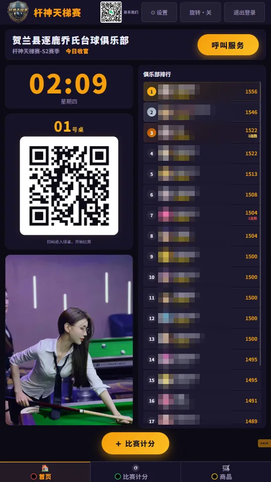 球桌旁的桌面屏——扫码开赛、俱乐部排行、呼叫服务